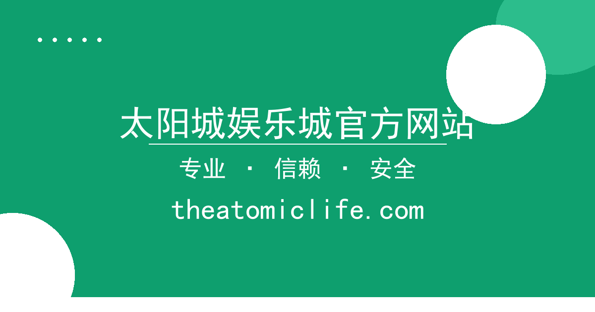 太阳城娱乐城官方网站